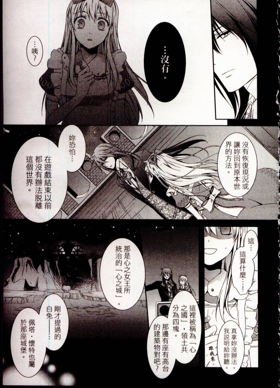 鬼牌之国的爱丽丝 第1卷 第18页