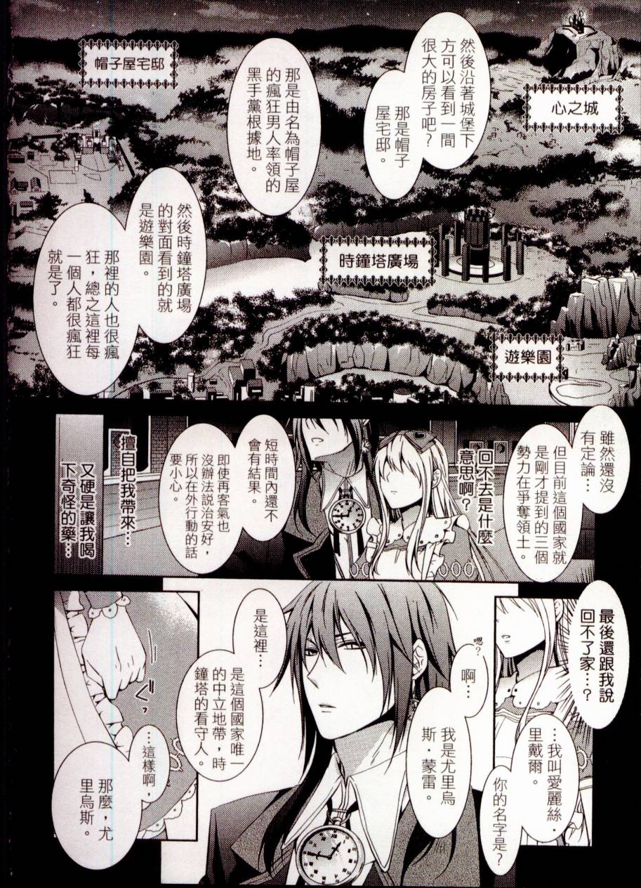 鬼牌之国的爱丽丝 第1卷 第19页