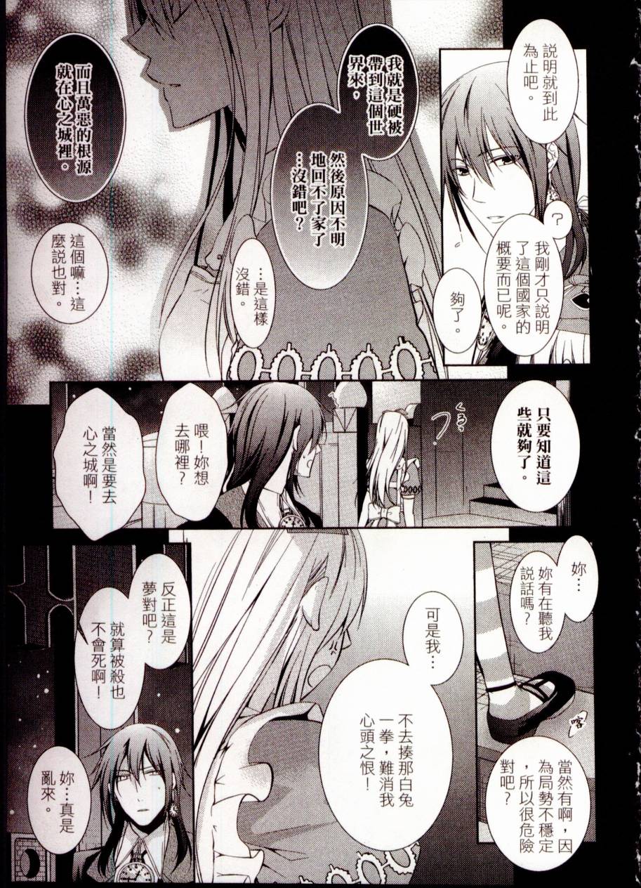 鬼牌之国的爱丽丝 第1卷 第20页