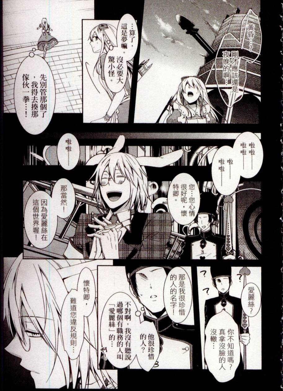 鬼牌之国的爱丽丝 第1卷 第22页