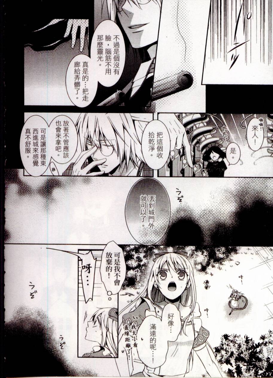 鬼牌之国的爱丽丝 第1卷 第23页