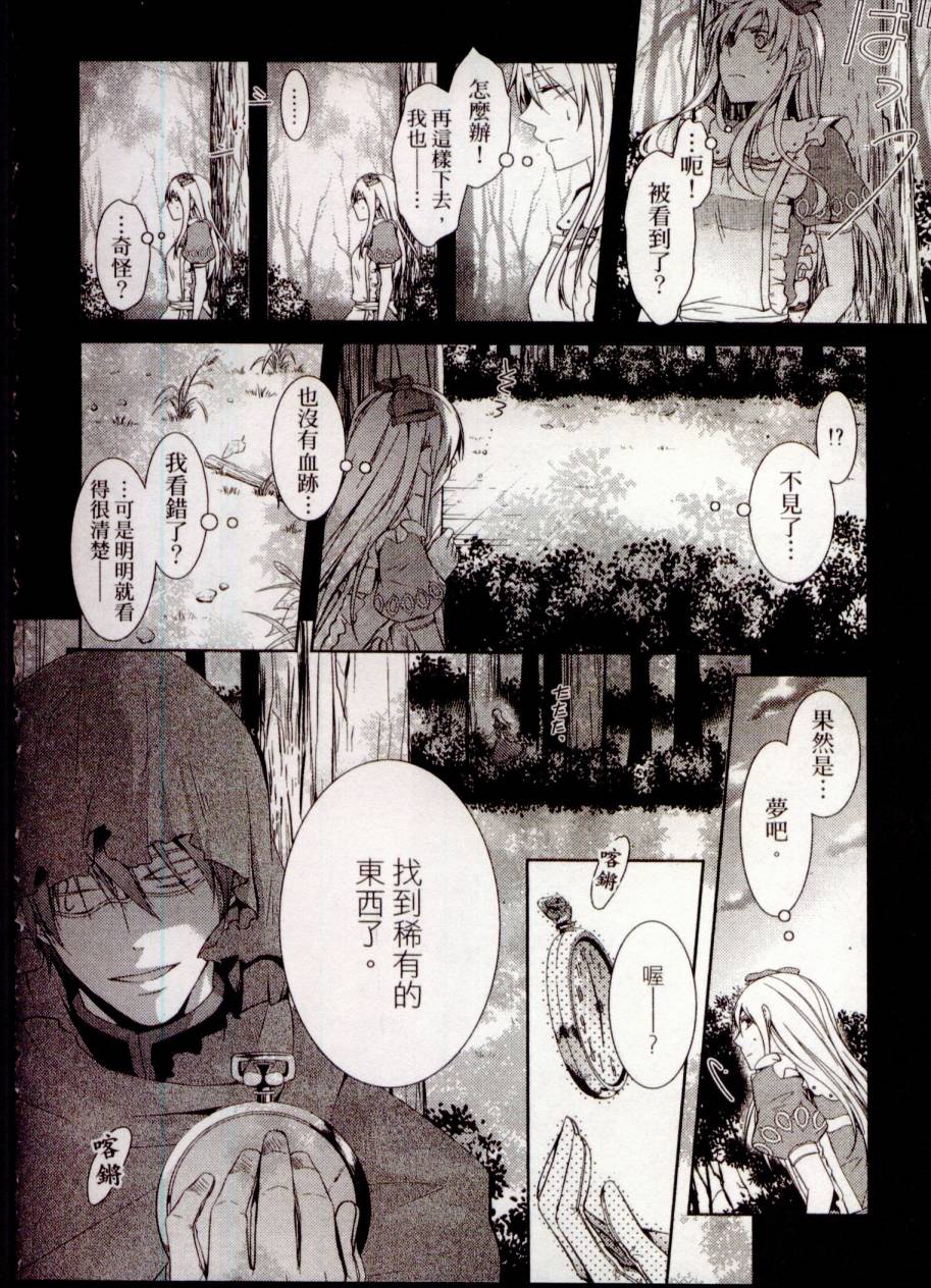 鬼牌之国的爱丽丝 第1卷 第25页