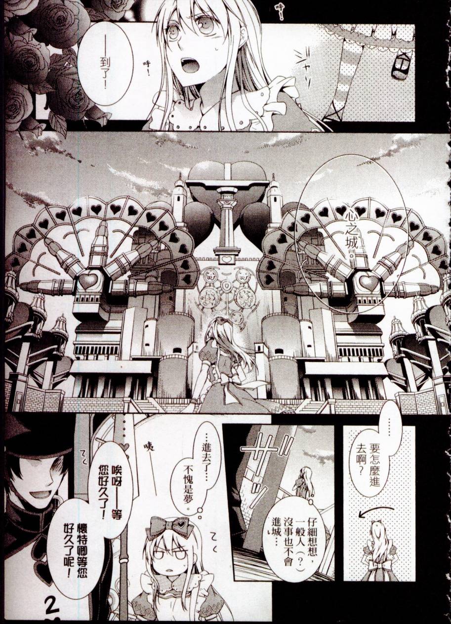 鬼牌之国的爱丽丝 第1卷 第26页