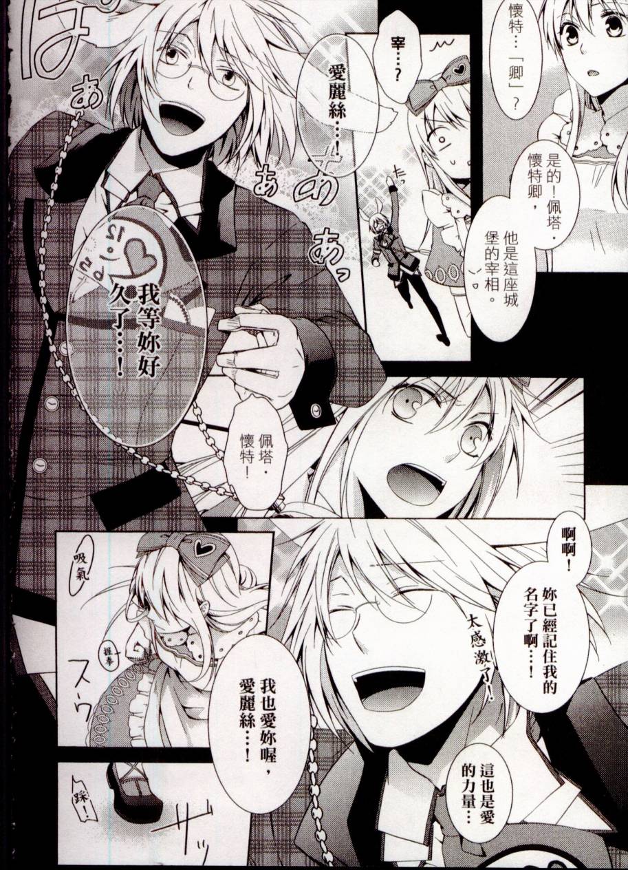 鬼牌之国的爱丽丝 第1卷 第27页