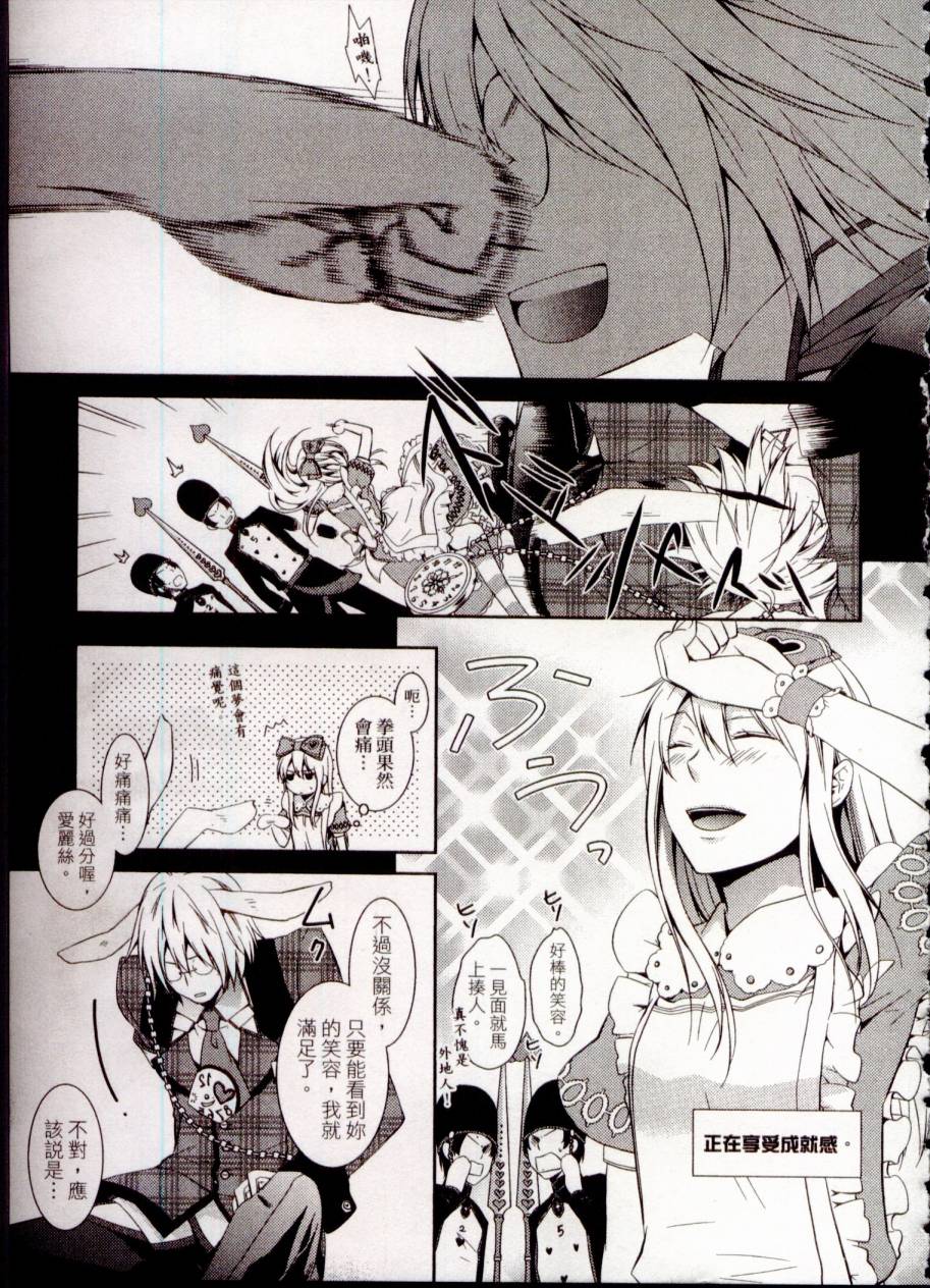 鬼牌之国的爱丽丝 第1卷 第28页