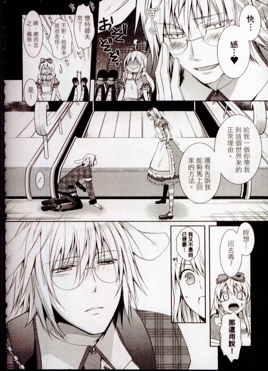 鬼牌之国的爱丽丝 第1卷 第29页