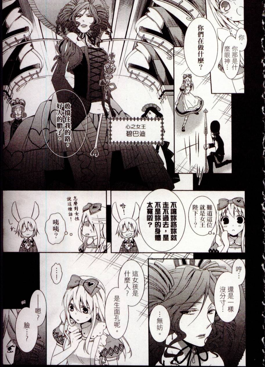 鬼牌之国的爱丽丝 第1卷 第30页