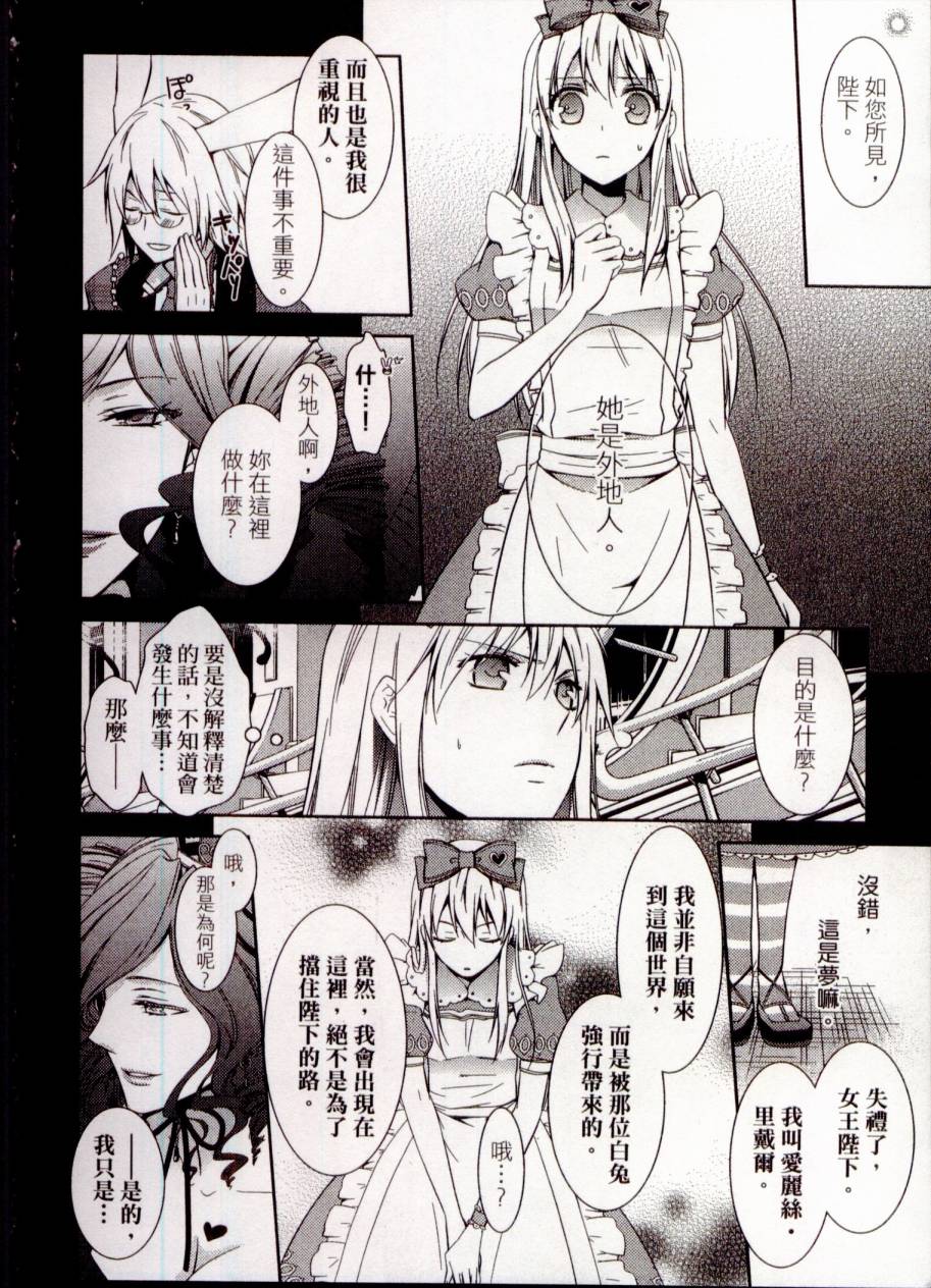 鬼牌之国的爱丽丝 第1卷 第31页