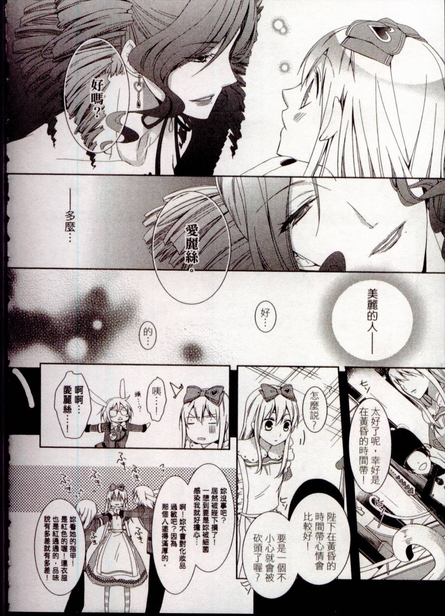 鬼牌之国的爱丽丝 第1卷 第33页