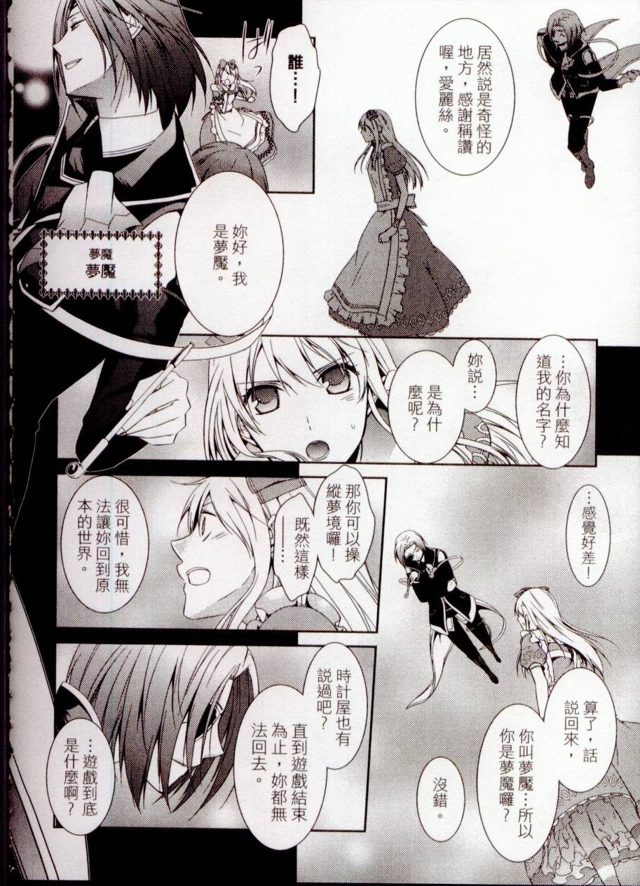 鬼牌之国的爱丽丝 第1卷 第35页