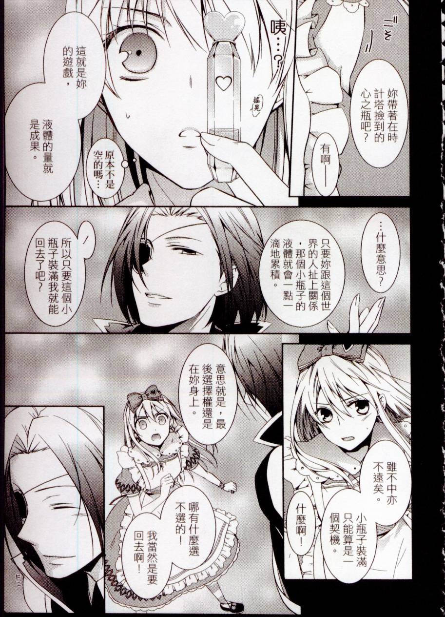 鬼牌之国的爱丽丝 第1卷 第36页