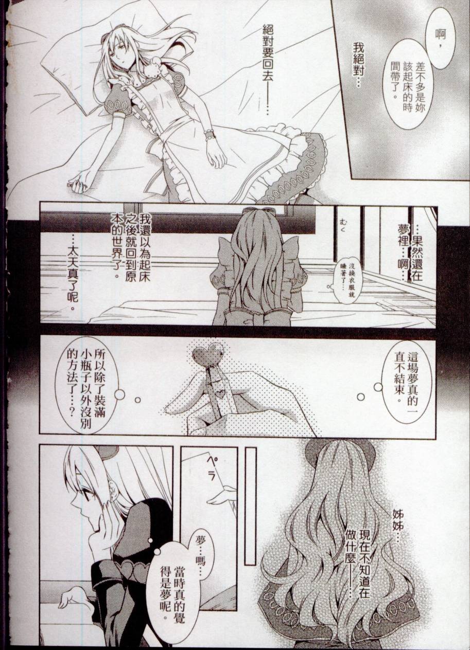 鬼牌之国的爱丽丝 第1卷 第37页