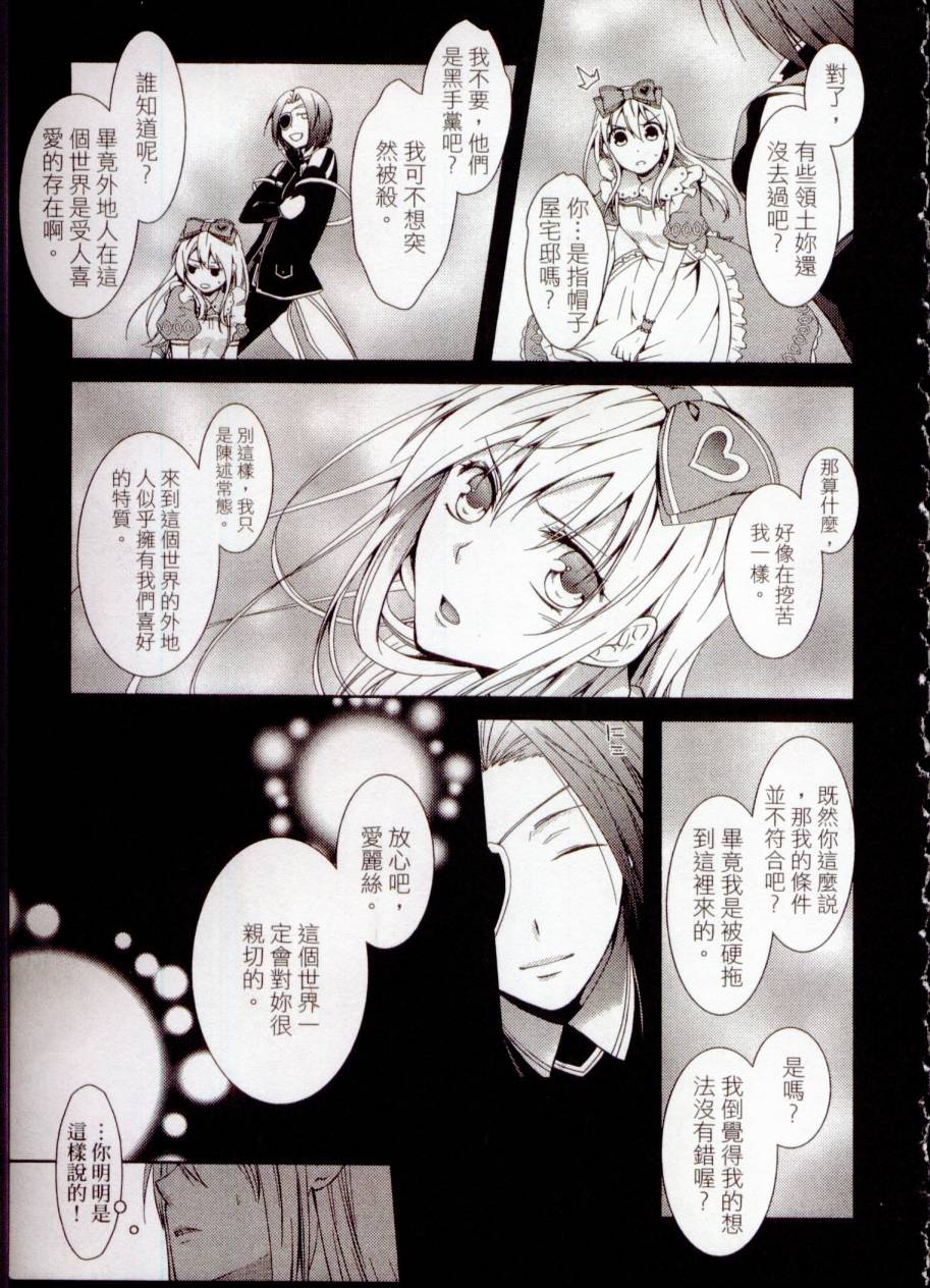 鬼牌之国的爱丽丝 第1卷 第52页