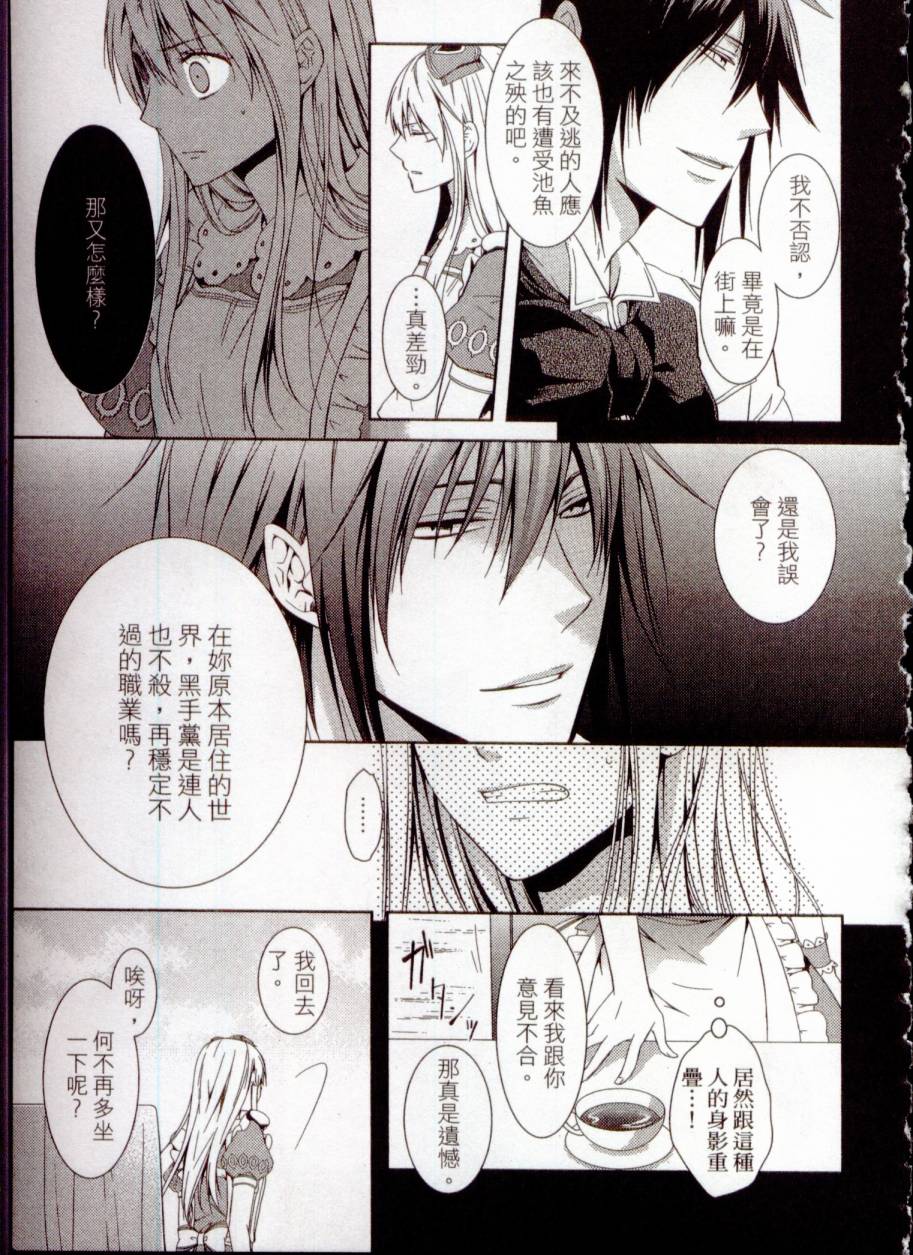 鬼牌之国的爱丽丝 第1卷 第62页