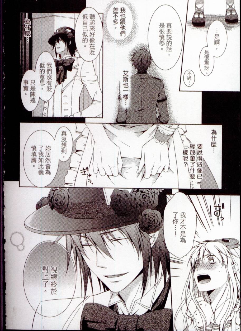 鬼牌之国的爱丽丝 第1卷 第69页