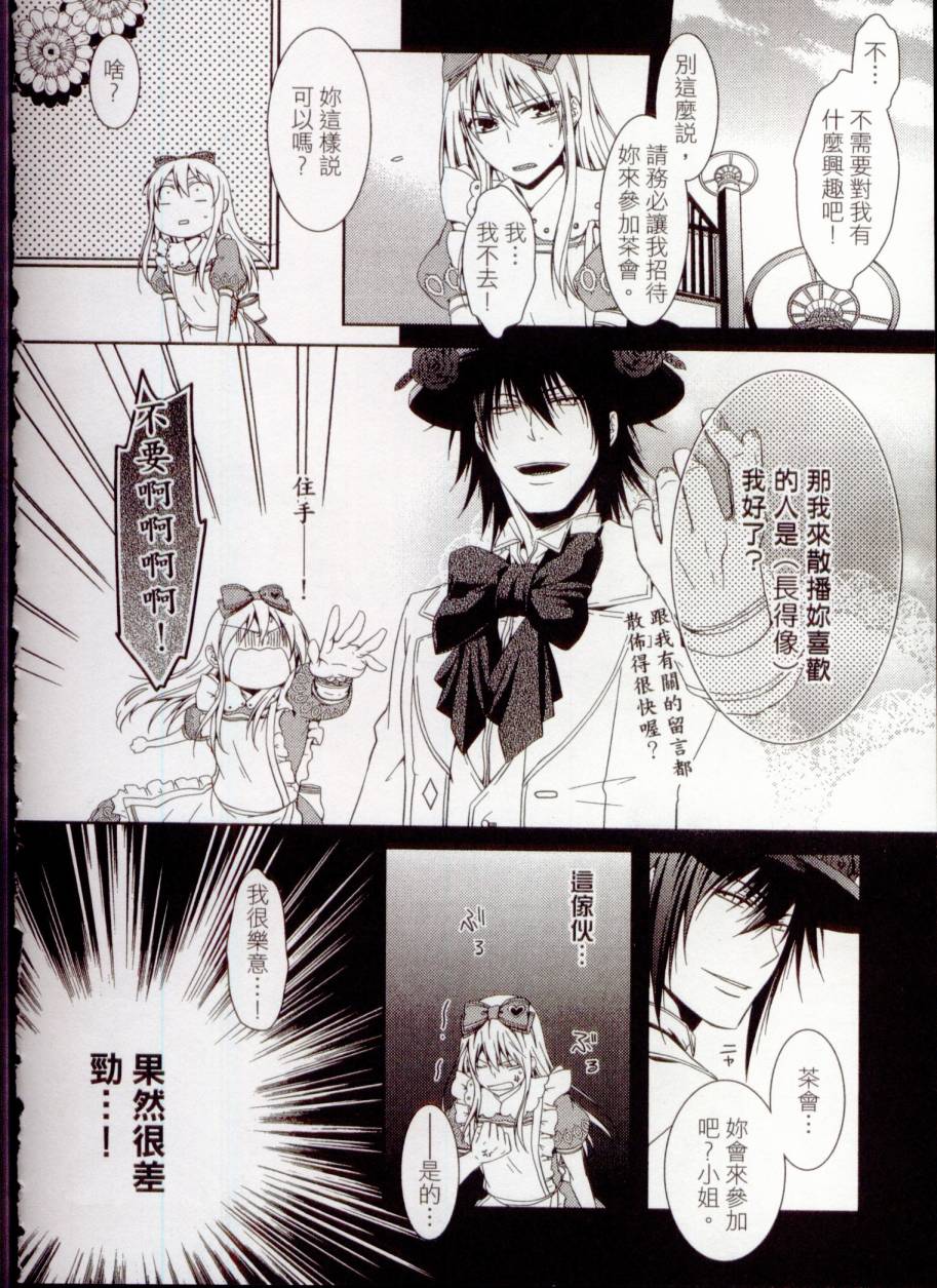 鬼牌之国的爱丽丝 第1卷 第71页