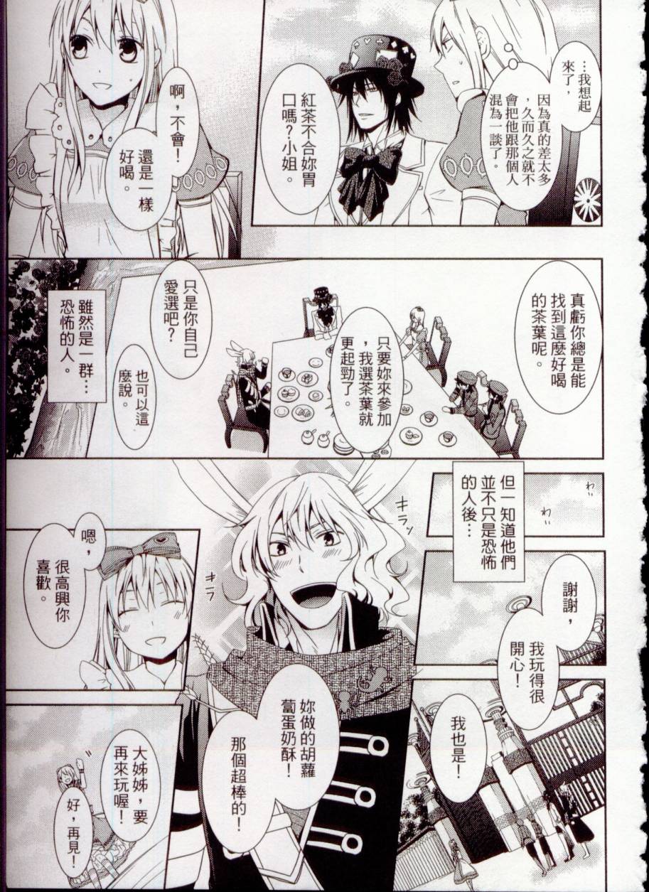 鬼牌之国的爱丽丝 第1卷 第72页