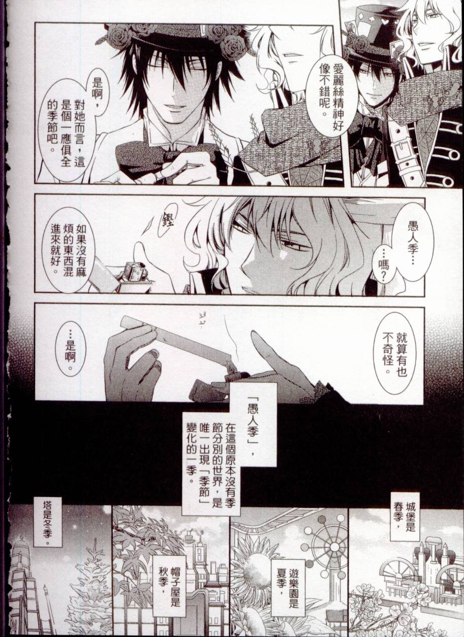 鬼牌之国的爱丽丝 第1卷 第73页