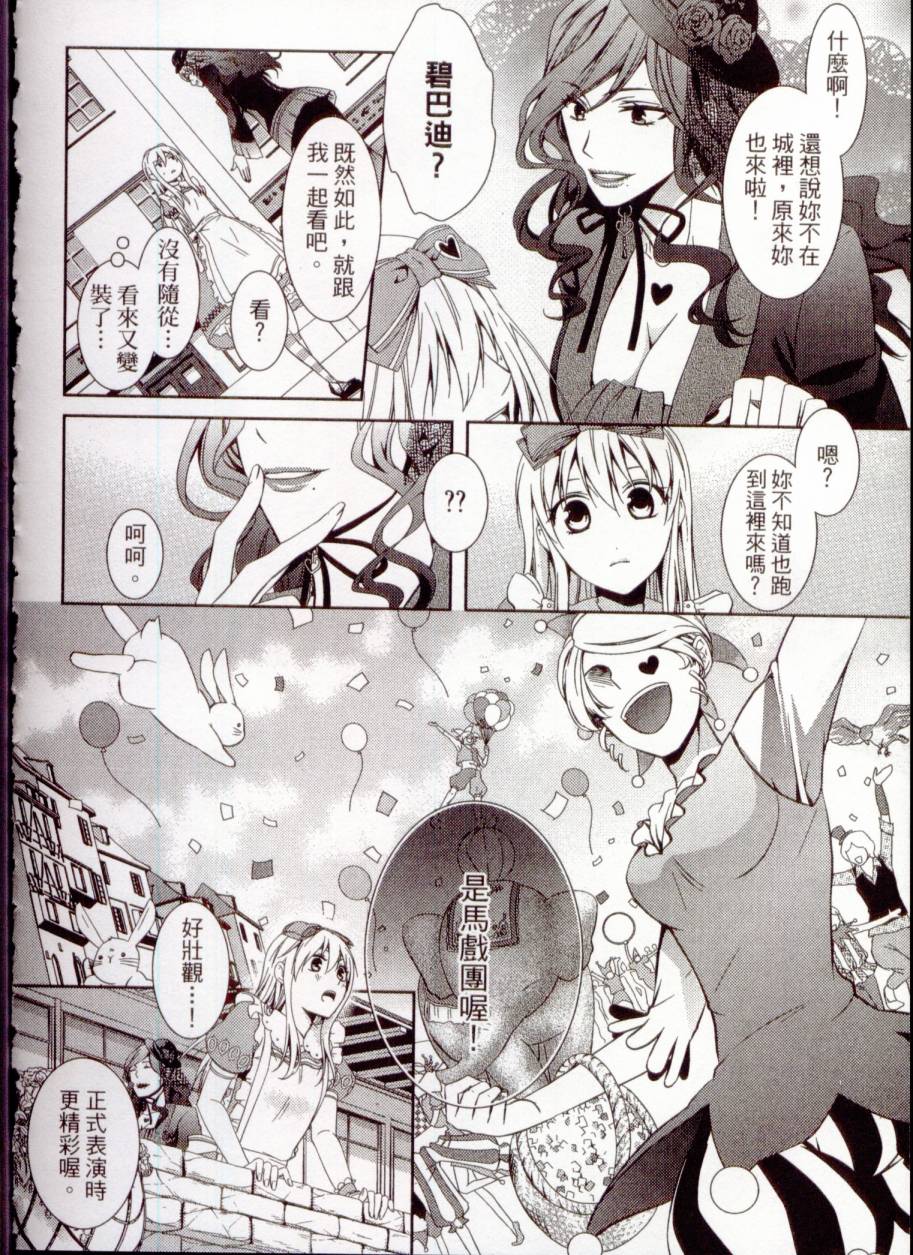 鬼牌之国的爱丽丝 第1卷 第75页