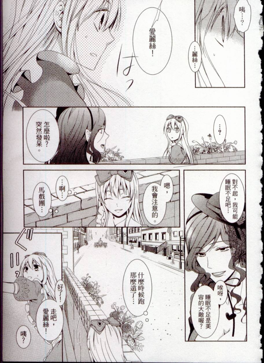 鬼牌之国的爱丽丝 第1卷 第78页