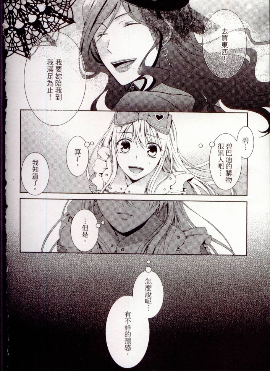 鬼牌之国的爱丽丝 第1卷 第79页