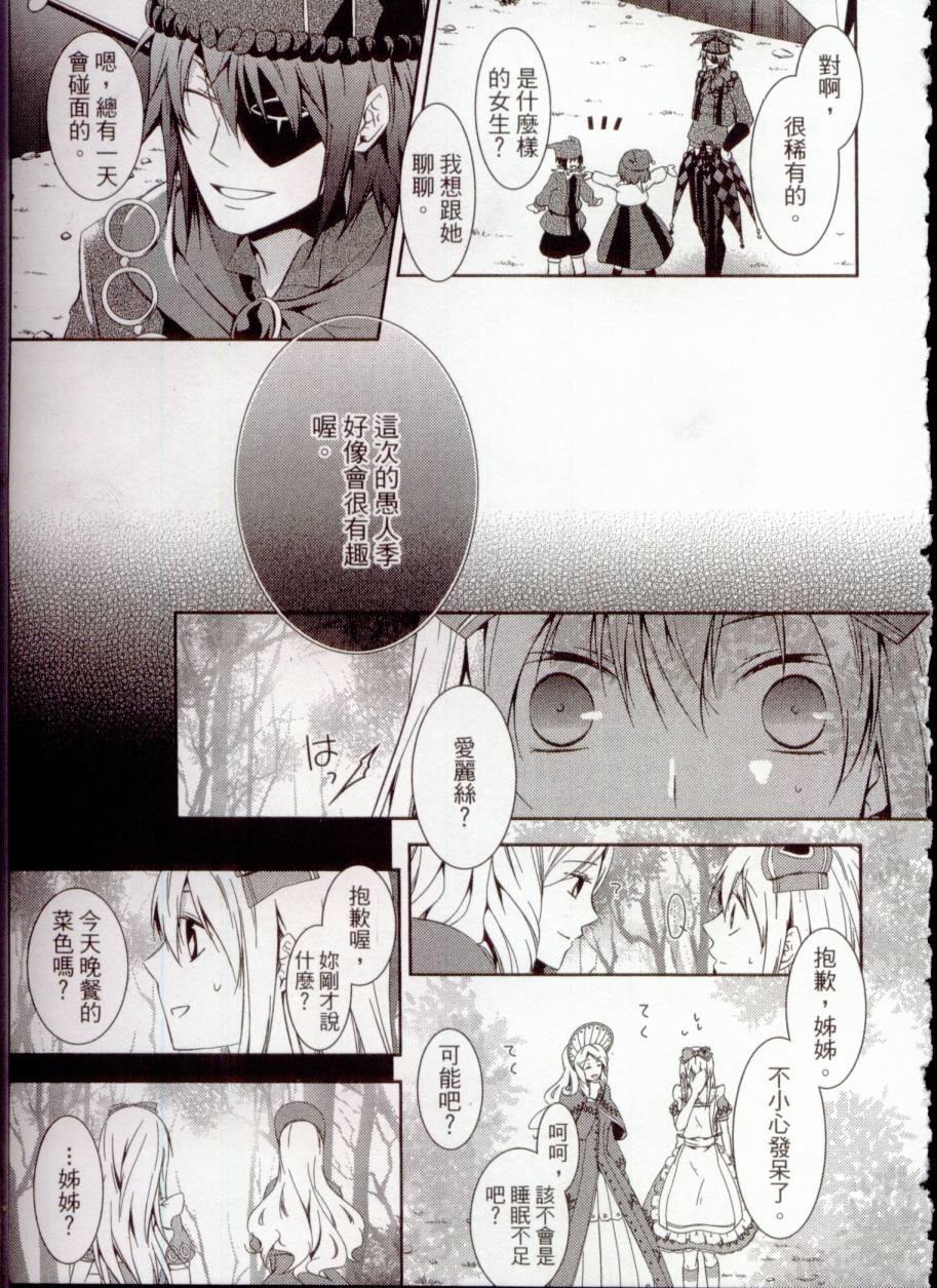 鬼牌之国的爱丽丝 第1卷 第84页