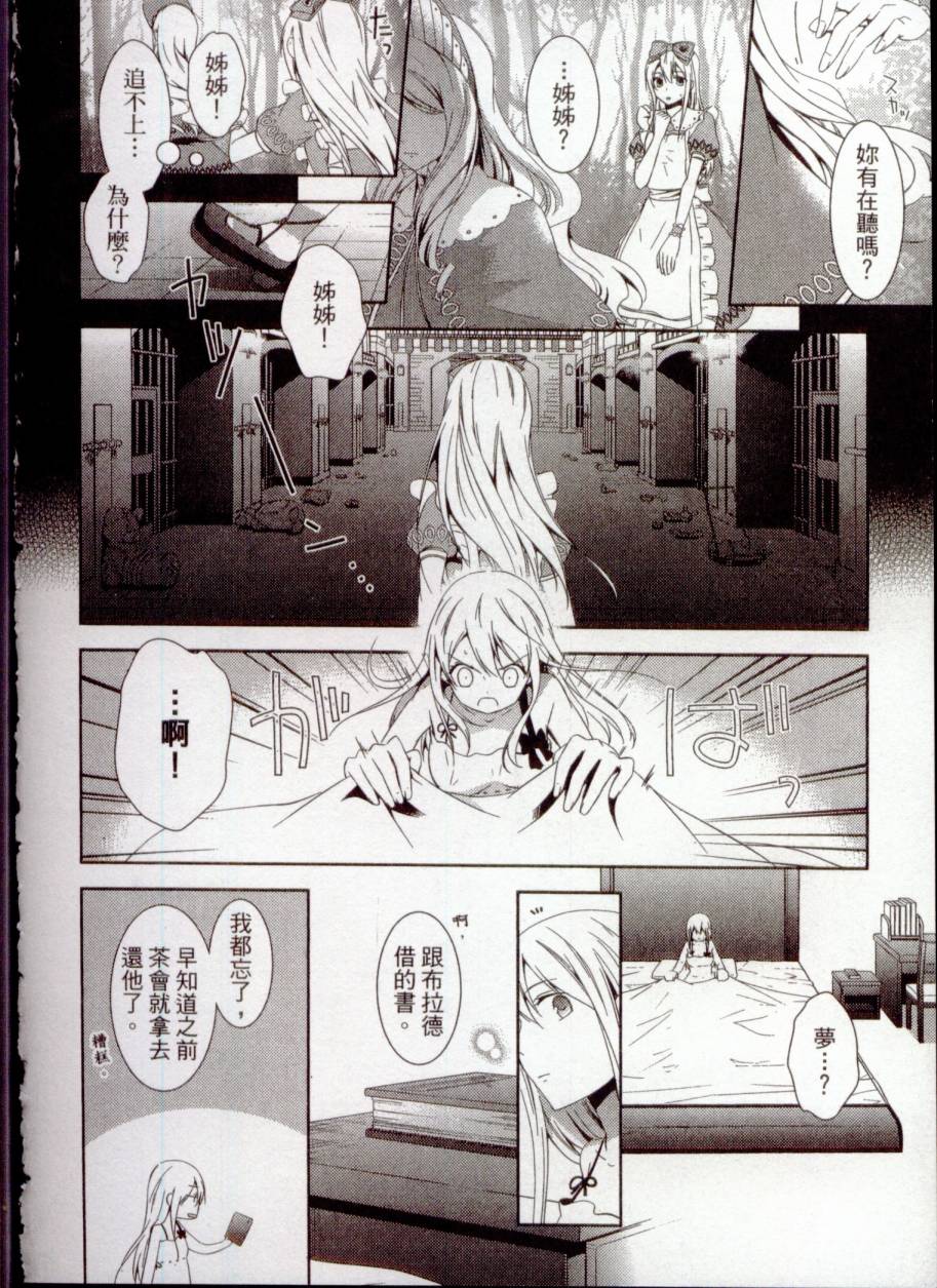 鬼牌之国的爱丽丝 第1卷 第85页