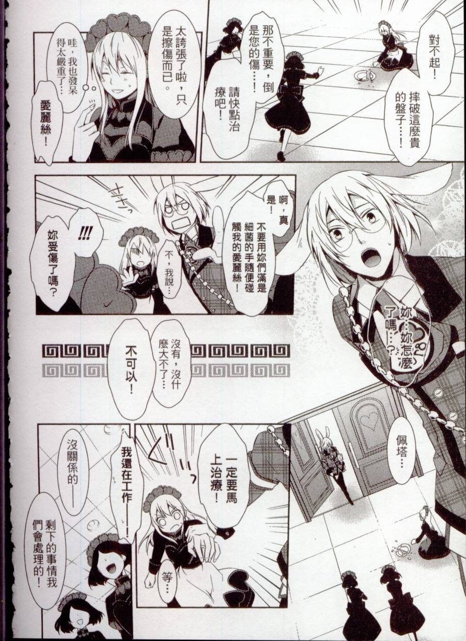 鬼牌之国的爱丽丝 第1卷 第87页