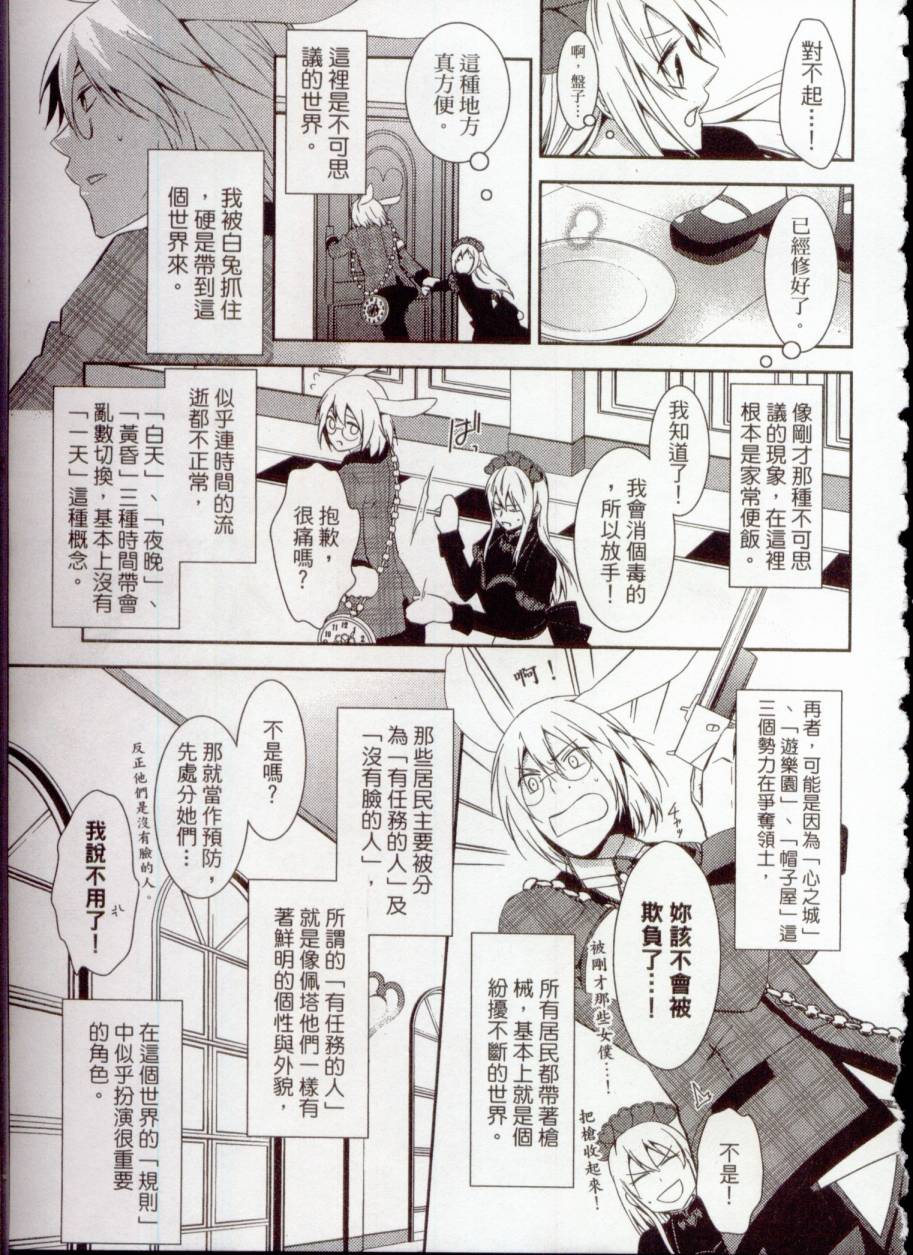 鬼牌之国的爱丽丝 第1卷 第88页