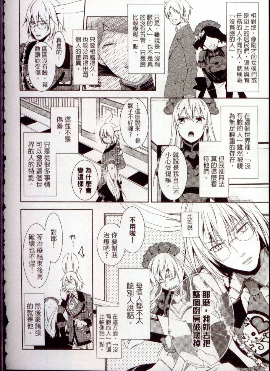 鬼牌之国的爱丽丝 第1卷 第89页