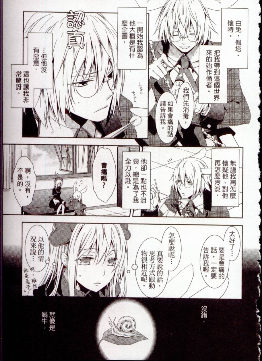 鬼牌之国的爱丽丝 第1卷 第90页