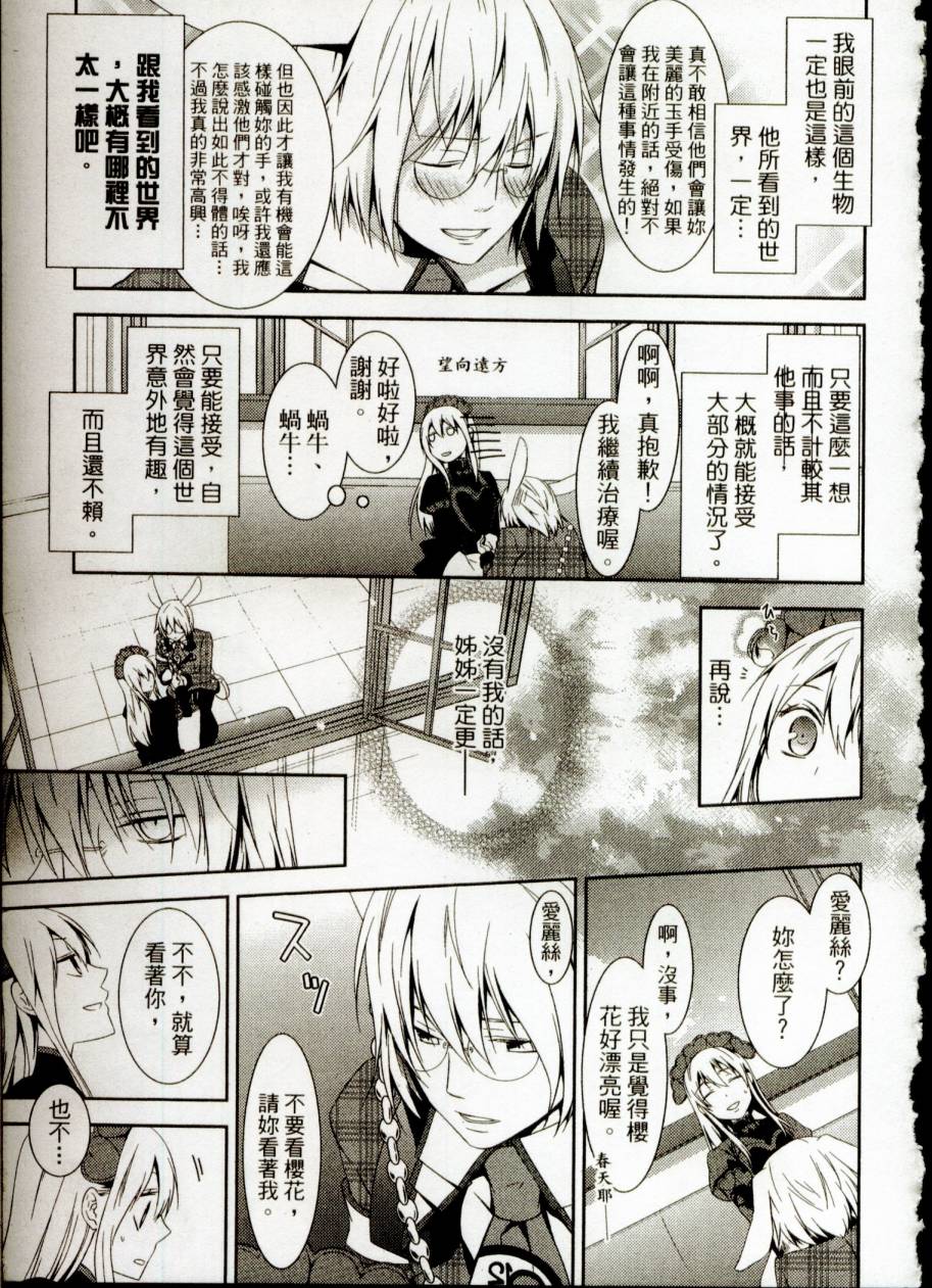 鬼牌之国的爱丽丝 第1卷 第92页