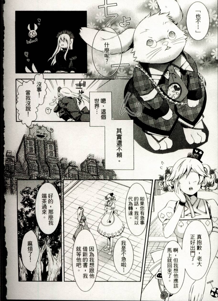 鬼牌之国的爱丽丝 第1卷 第93页