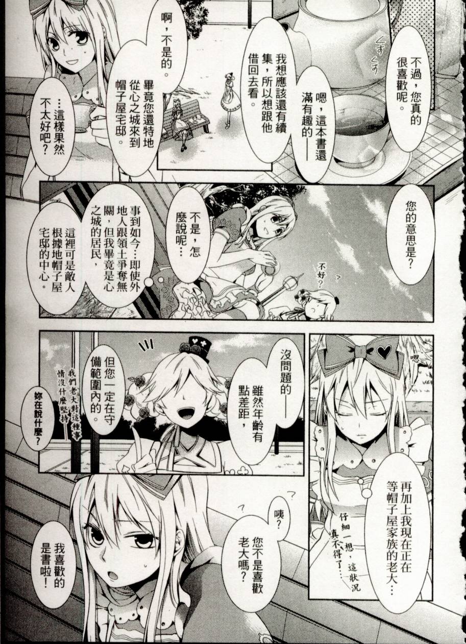 鬼牌之国的爱丽丝 第1卷 第94页