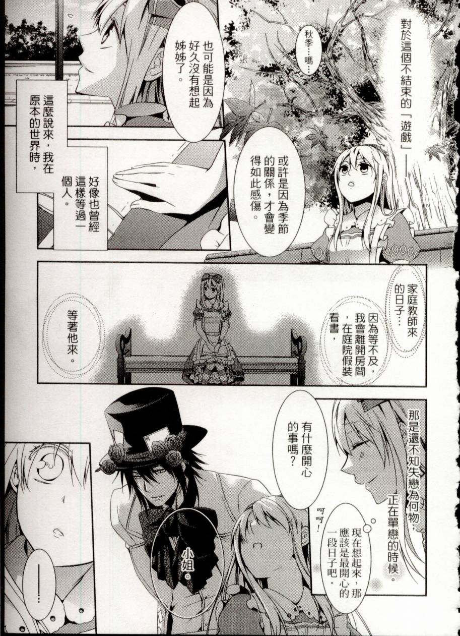 鬼牌之国的爱丽丝 第1卷 第96页