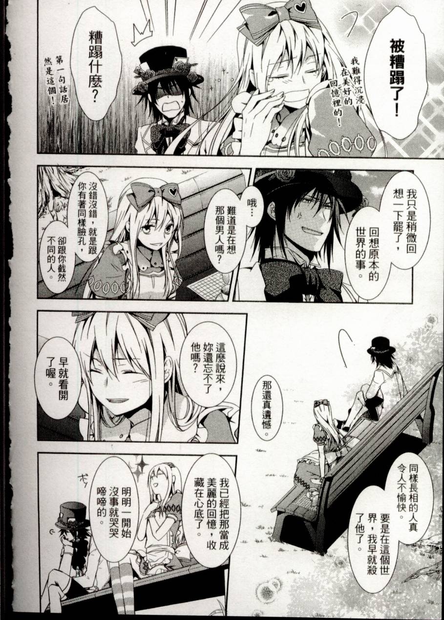 鬼牌之国的爱丽丝 第1卷 第97页