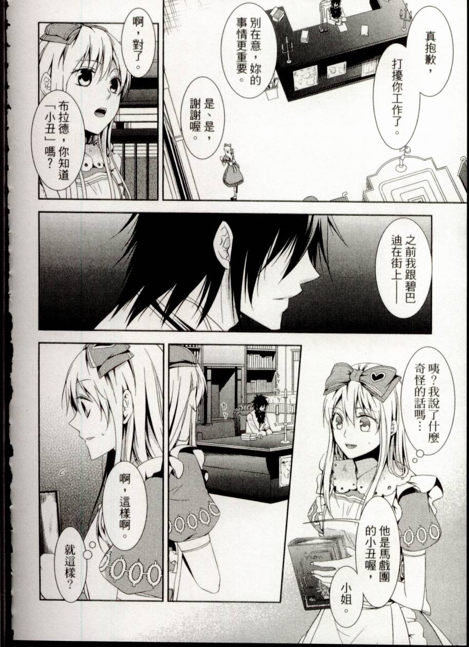 鬼牌之国的爱丽丝 第1卷 第101页