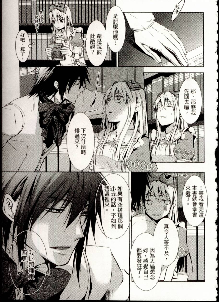 鬼牌之国的爱丽丝 第1卷 第102页