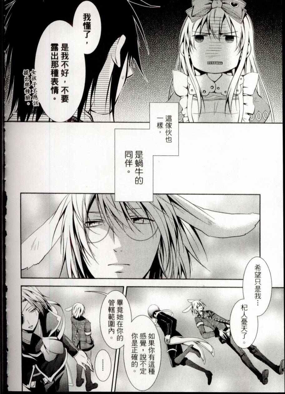 鬼牌之国的爱丽丝 第1卷 第103页