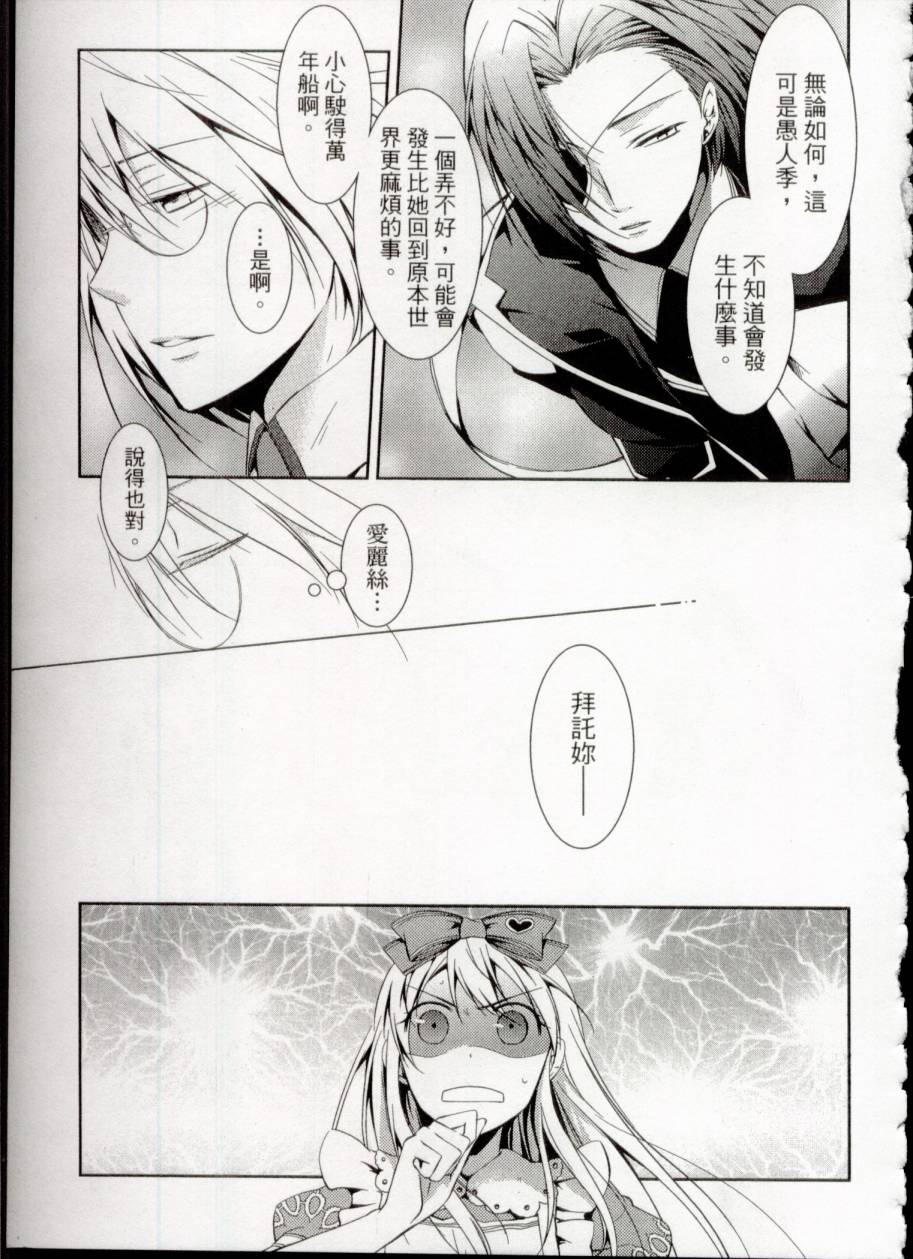 鬼牌之国的爱丽丝 第1卷 第104页