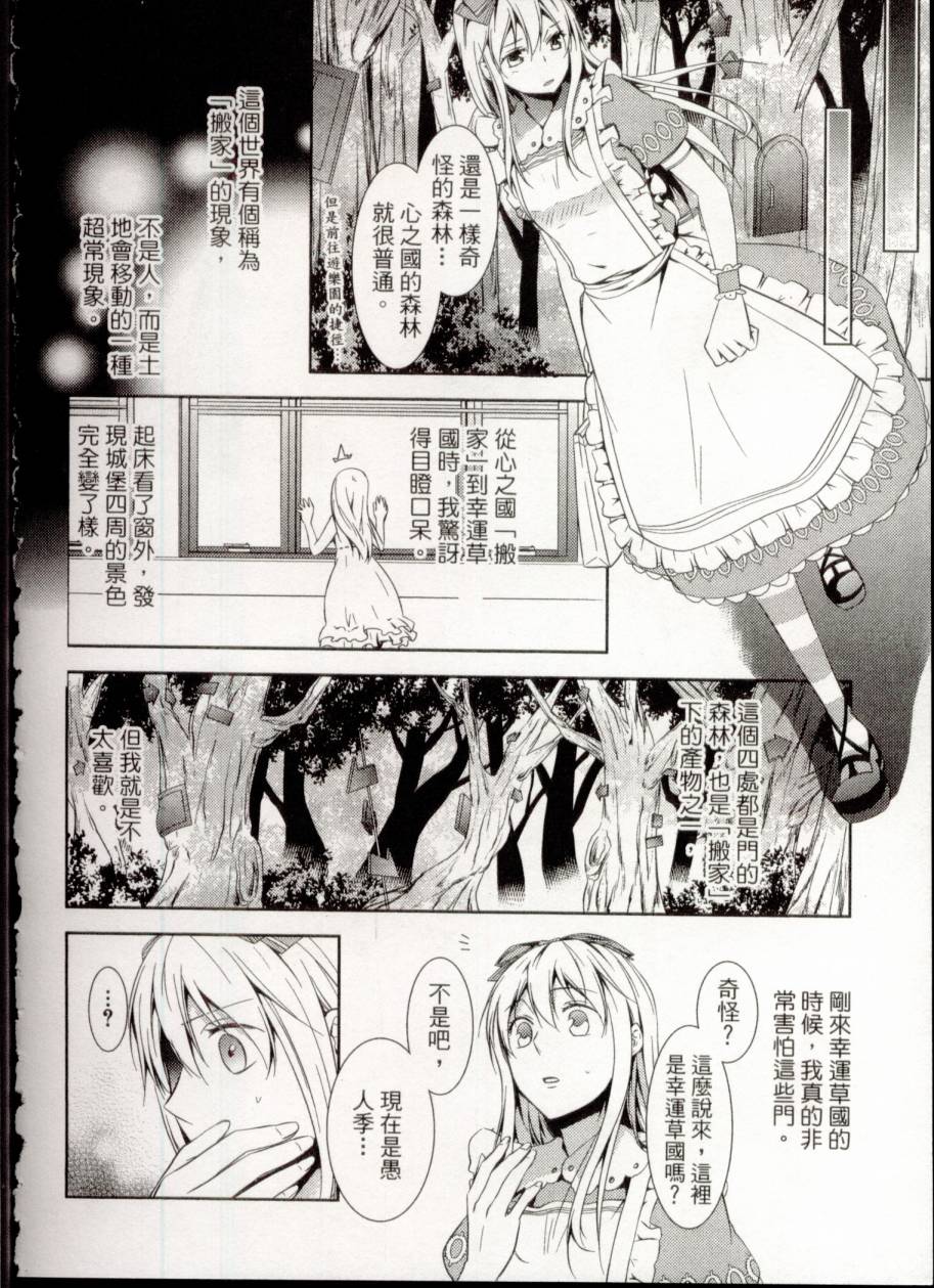 鬼牌之国的爱丽丝 第1卷 第107页