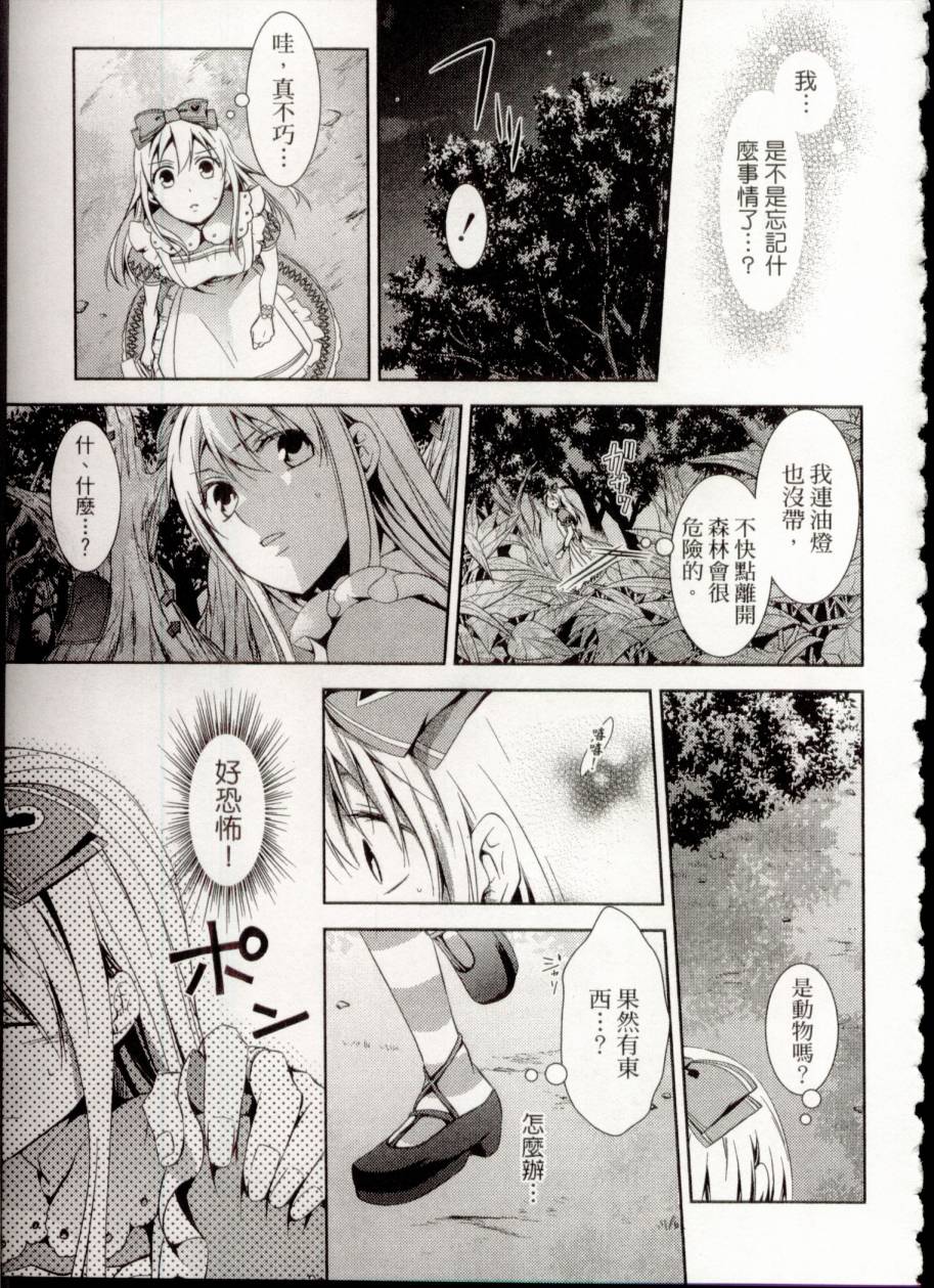 鬼牌之国的爱丽丝 第1卷 第108页