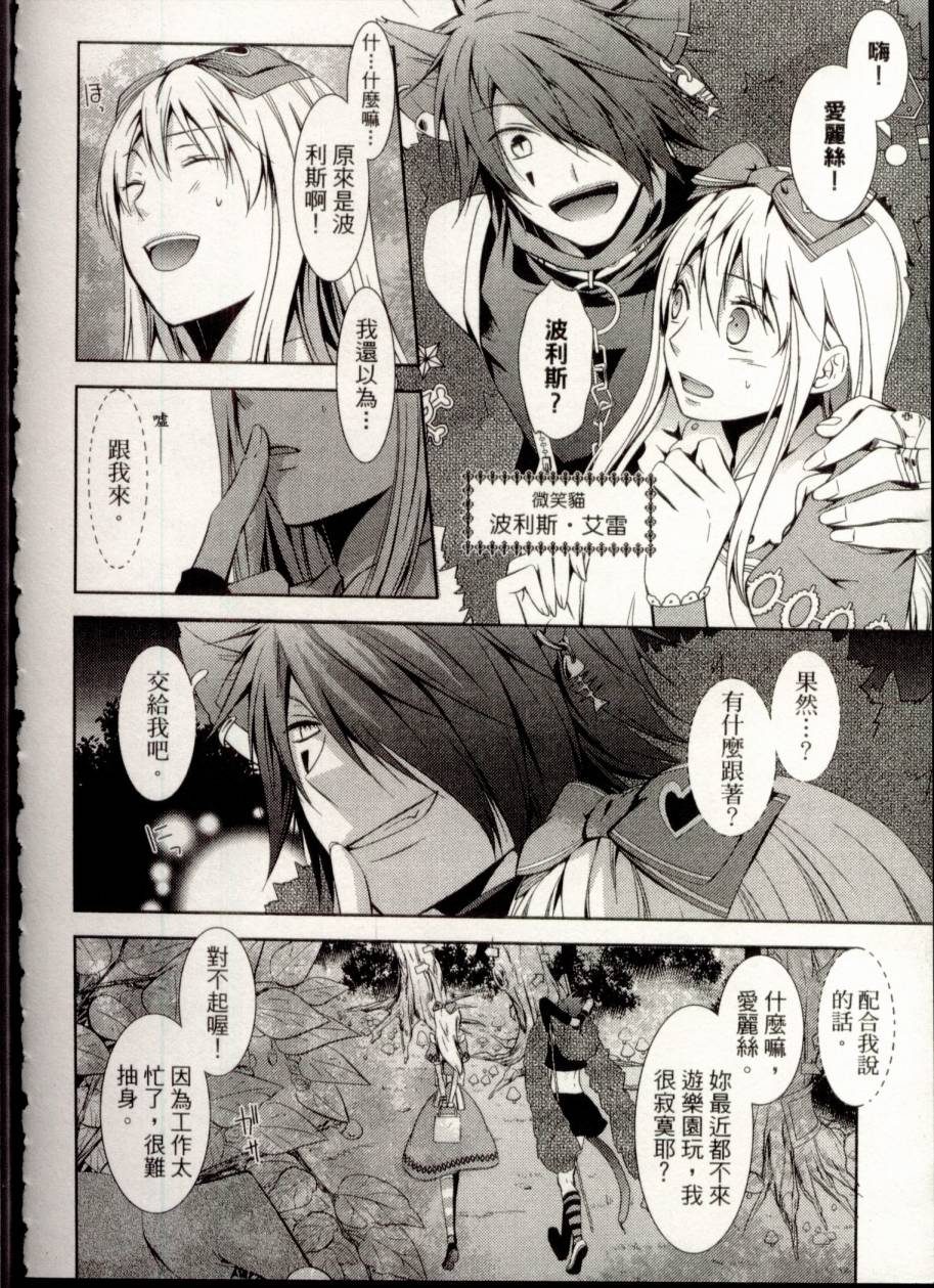 鬼牌之国的爱丽丝 第1卷 第109页