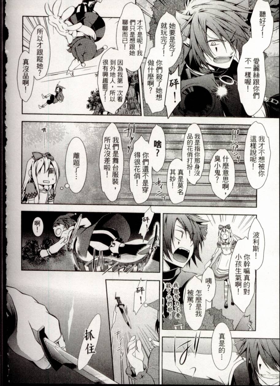 鬼牌之国的爱丽丝 第1卷 第113页