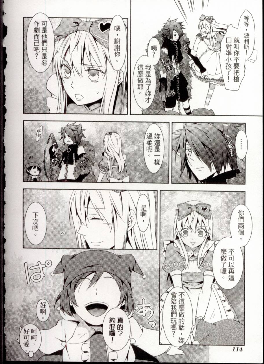鬼牌之国的爱丽丝 第1卷 第115页