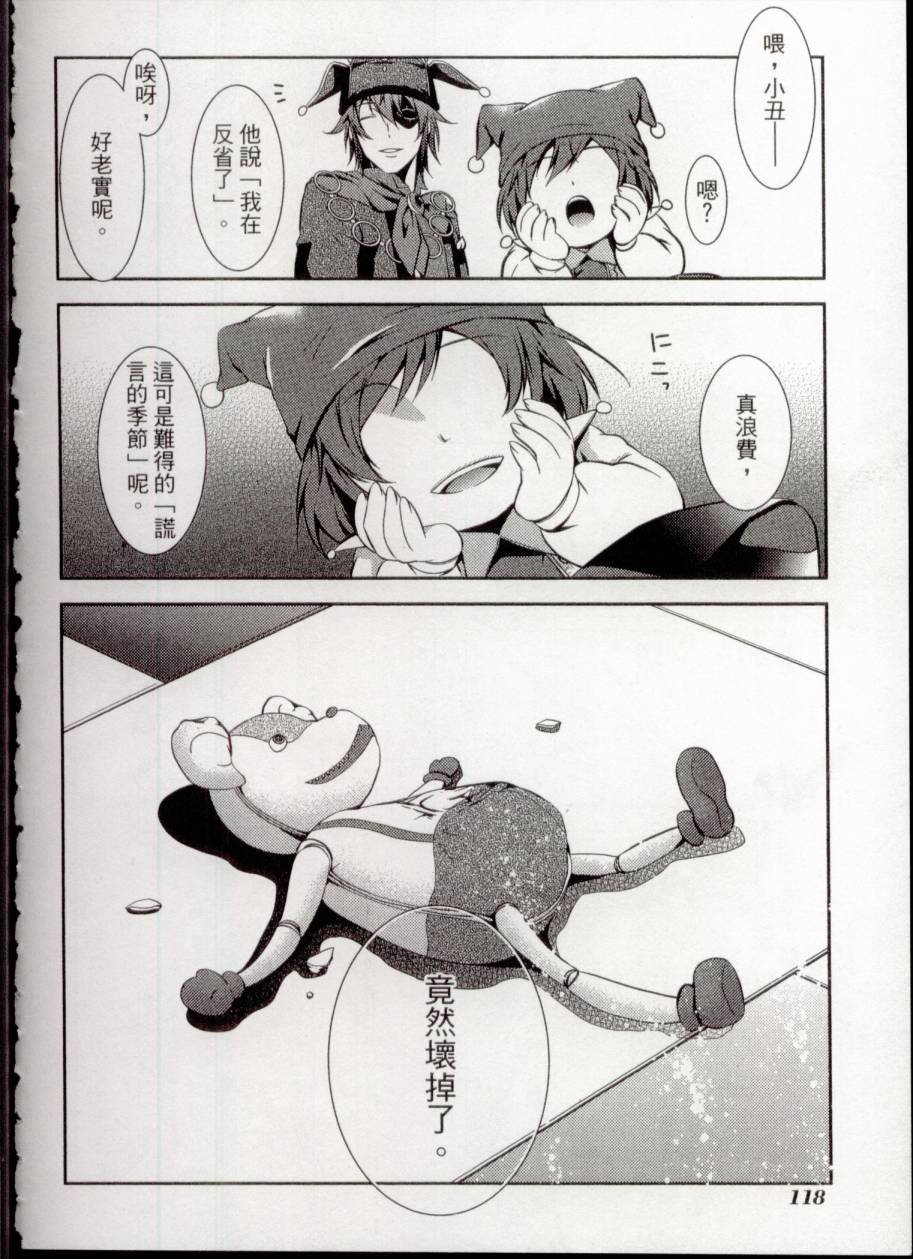 鬼牌之国的爱丽丝 第1卷 第119页