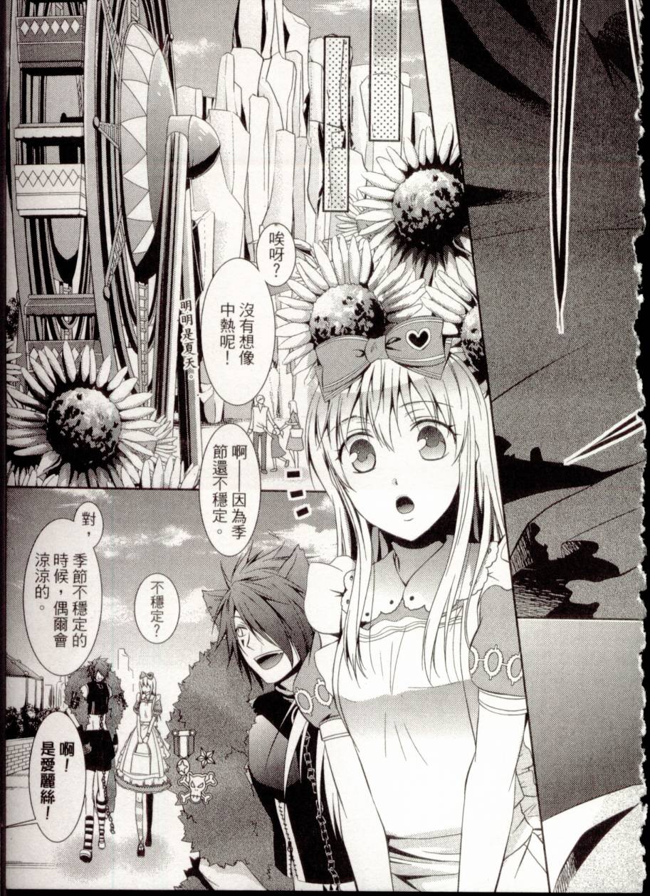 鬼牌之国的爱丽丝 第1卷 第123页