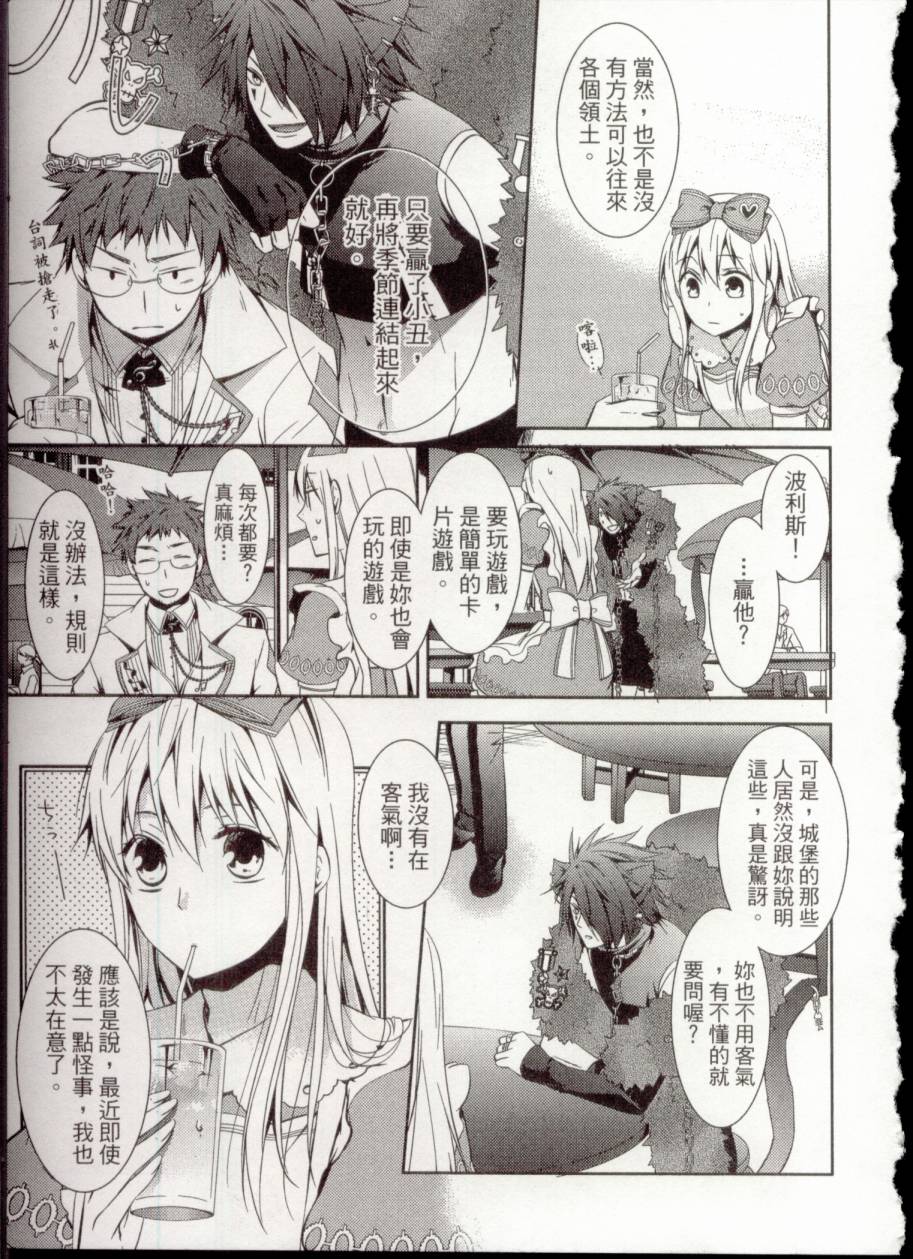 鬼牌之国的爱丽丝 第1卷 第129页