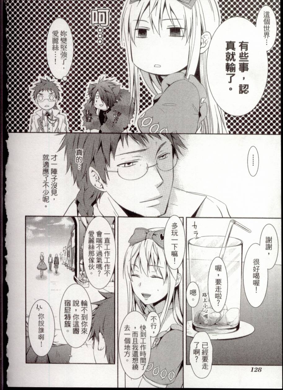 鬼牌之国的爱丽丝 第1卷 第130页