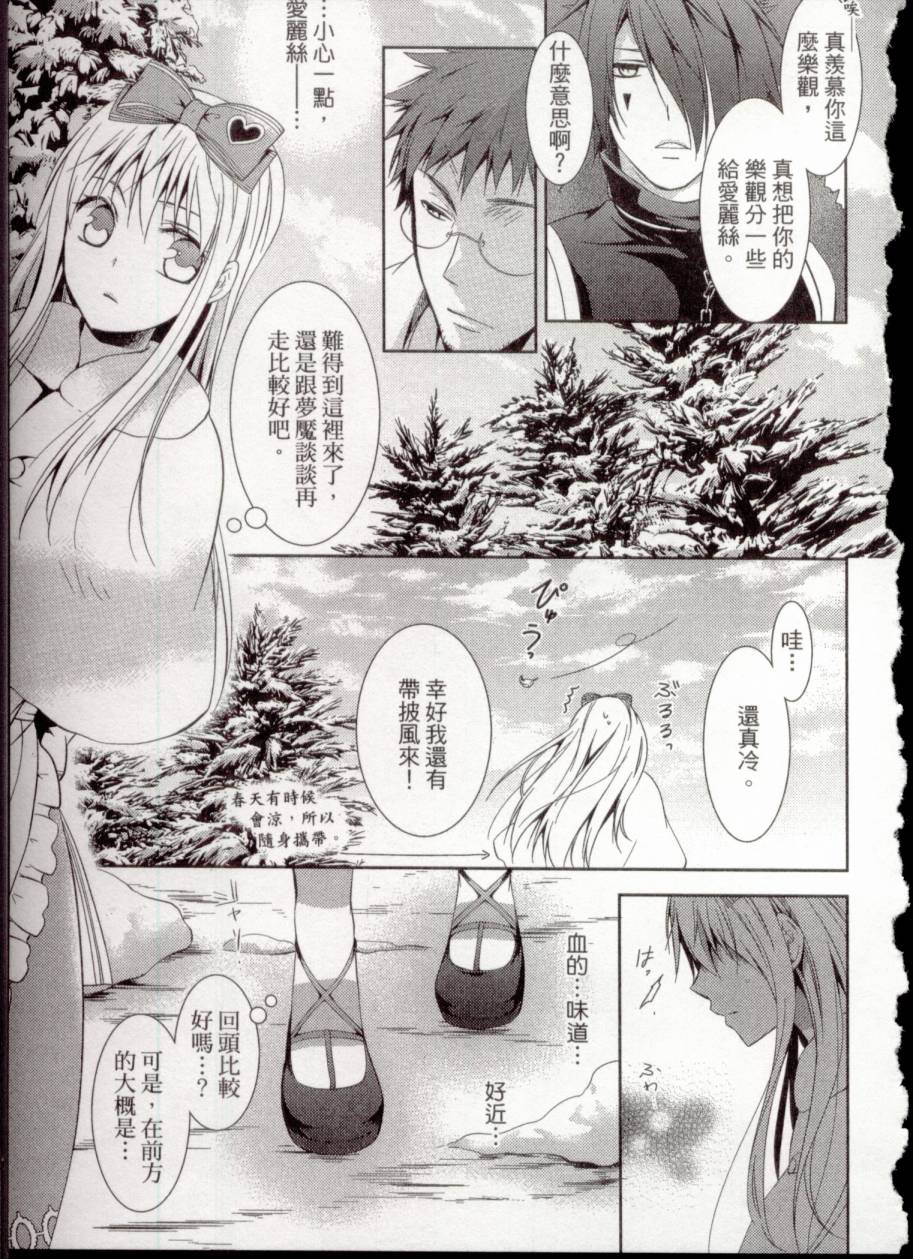 鬼牌之国的爱丽丝 第1卷 第131页